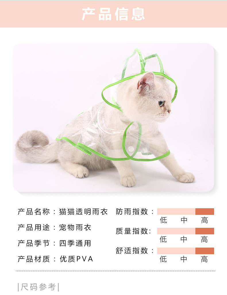 宠物雨衣