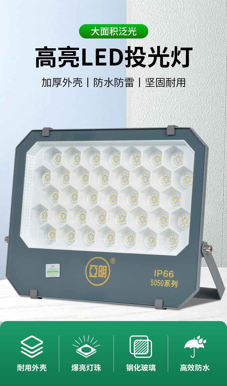 5050投光灯系列详情2_01.jpg