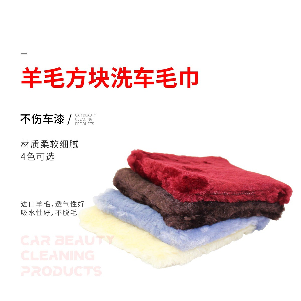 羊毛方块洗车毛巾-02