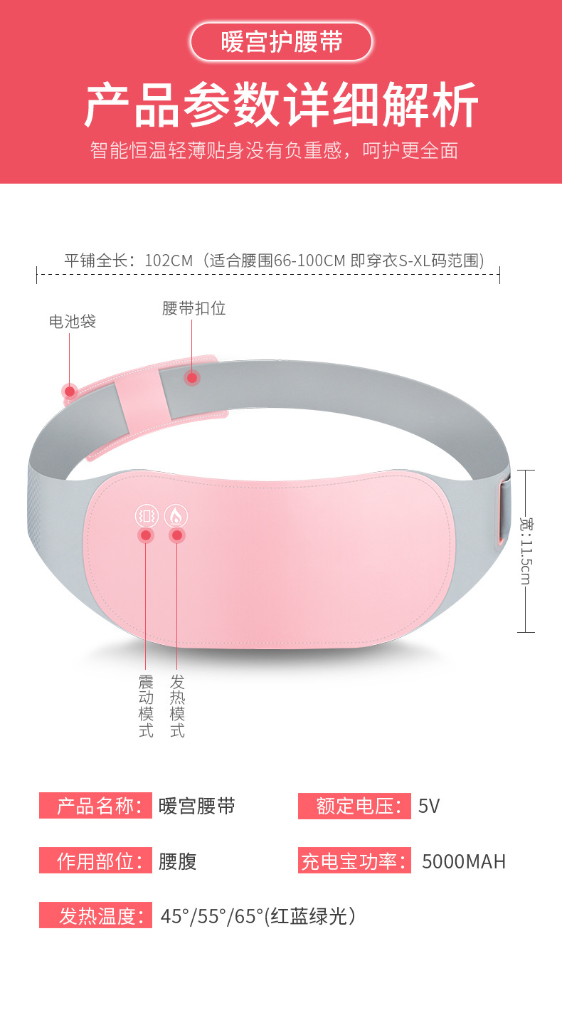 暖宫带粉色_18