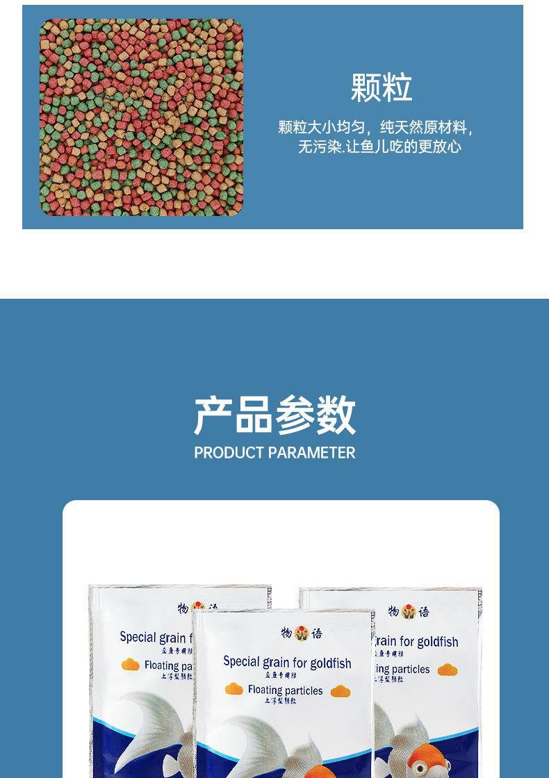 金鱼粮详情_06.jpg