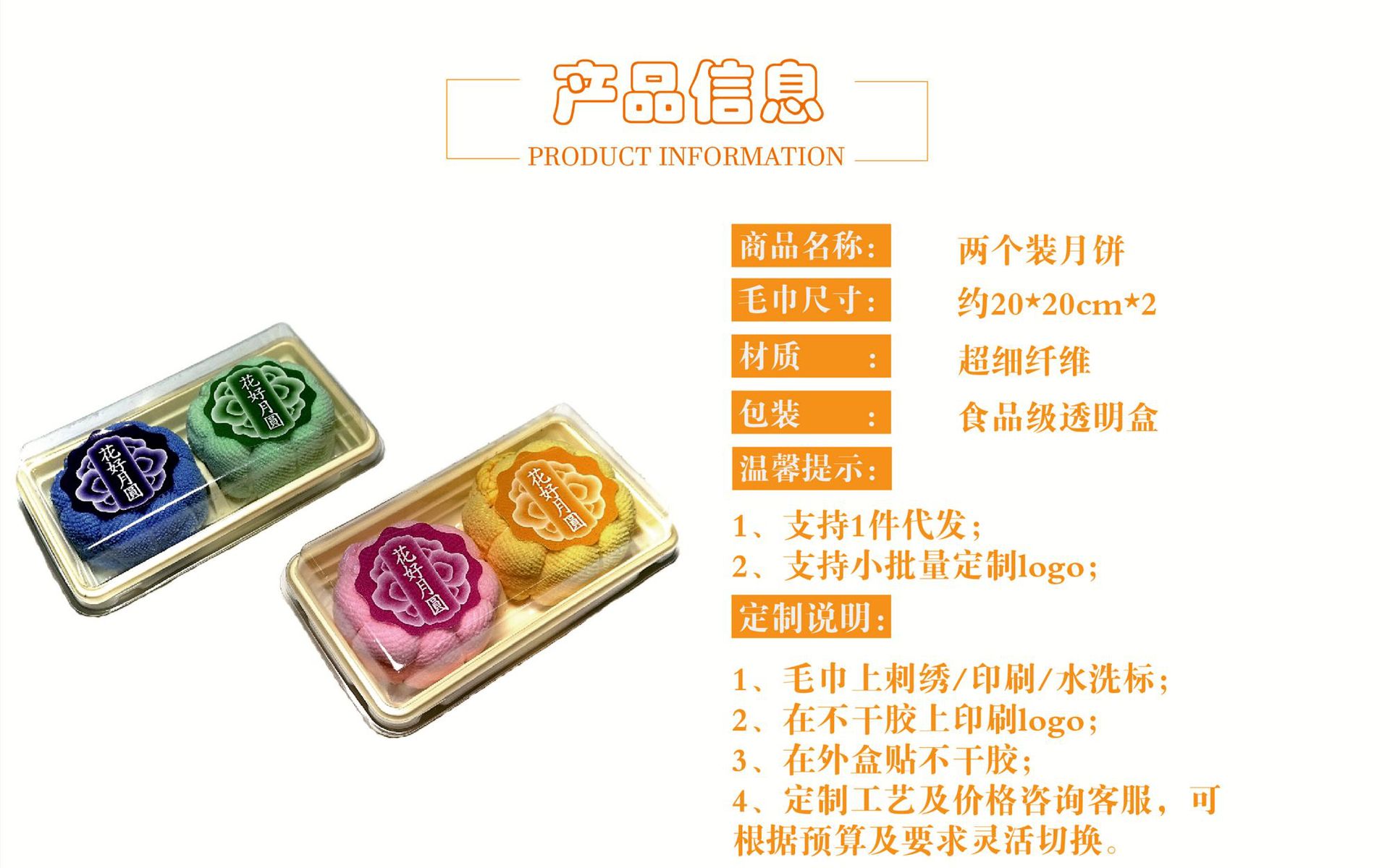 两个装月饼产品信息
