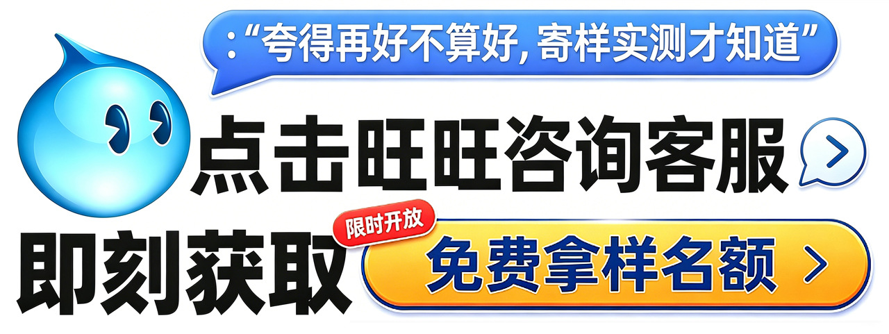 咨询客服免费拿样