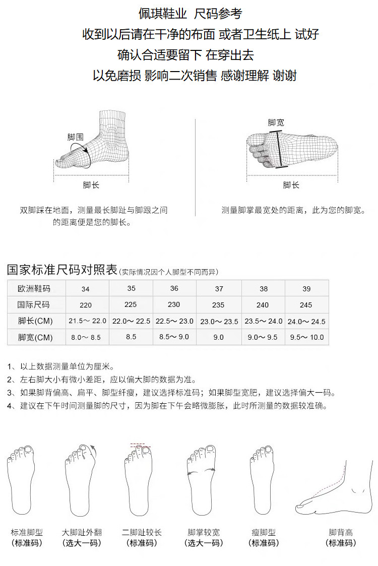 2024佩琪尺码标准表