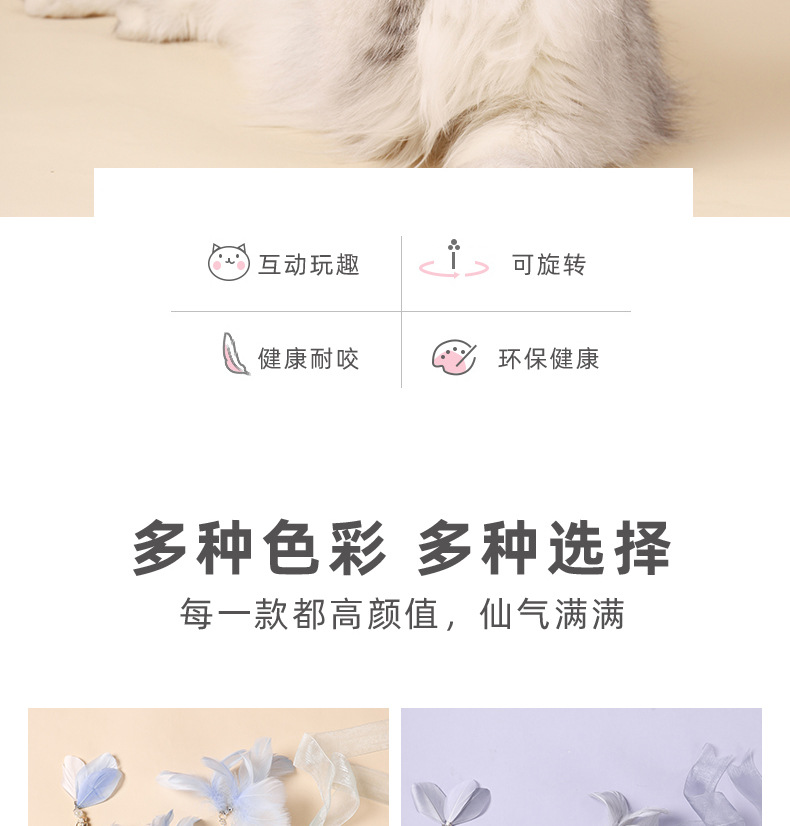 仙女丝带逗猫棒四件套_02.jpg