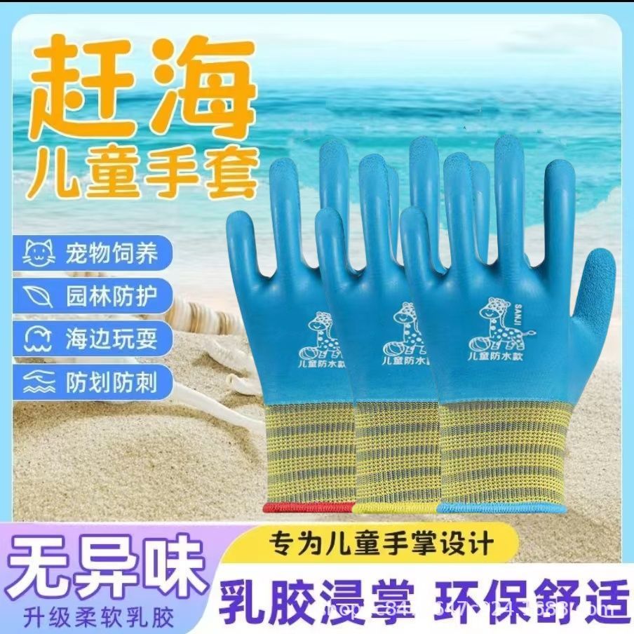 儿童防水