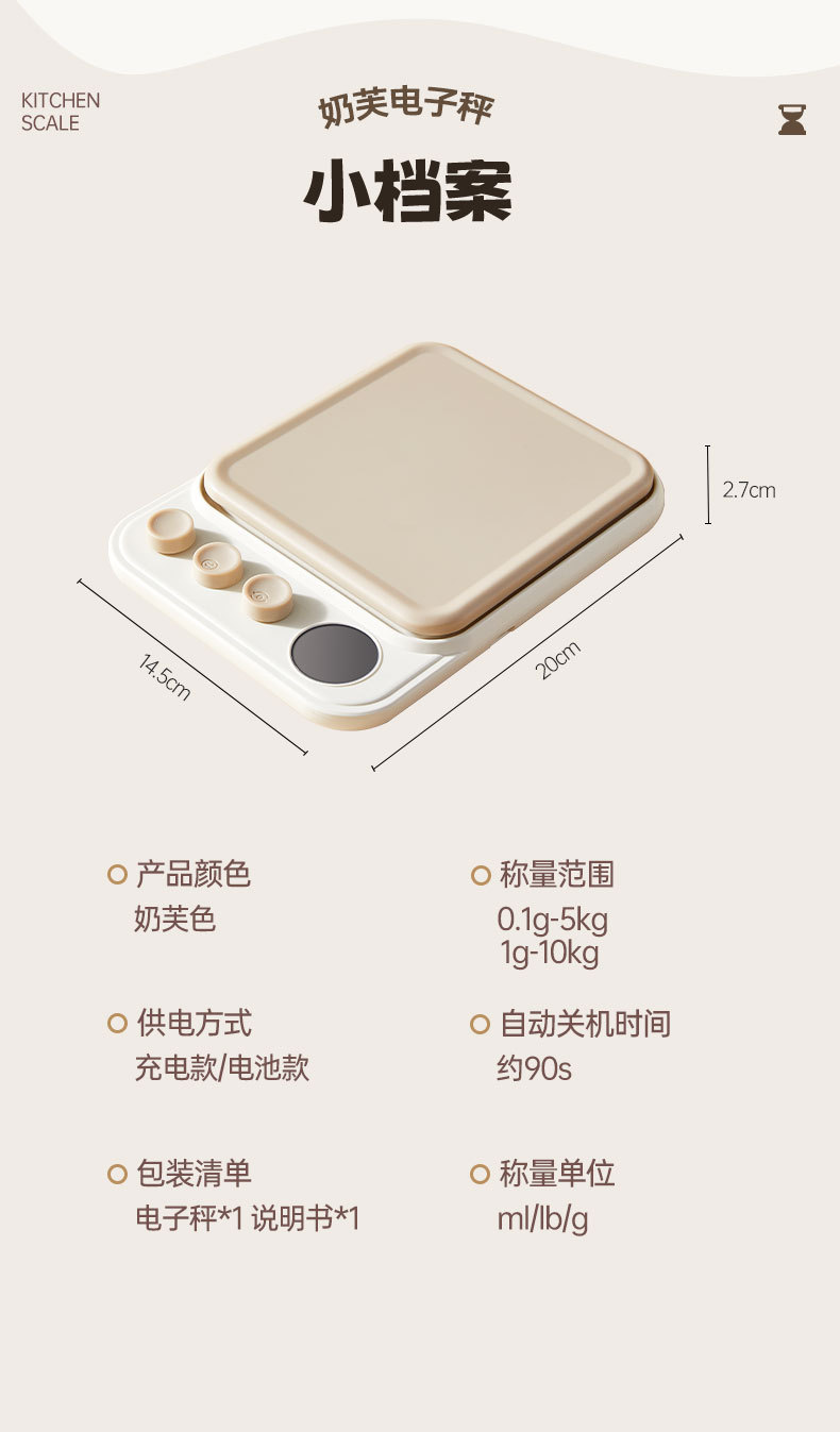 厨房秤详情_17