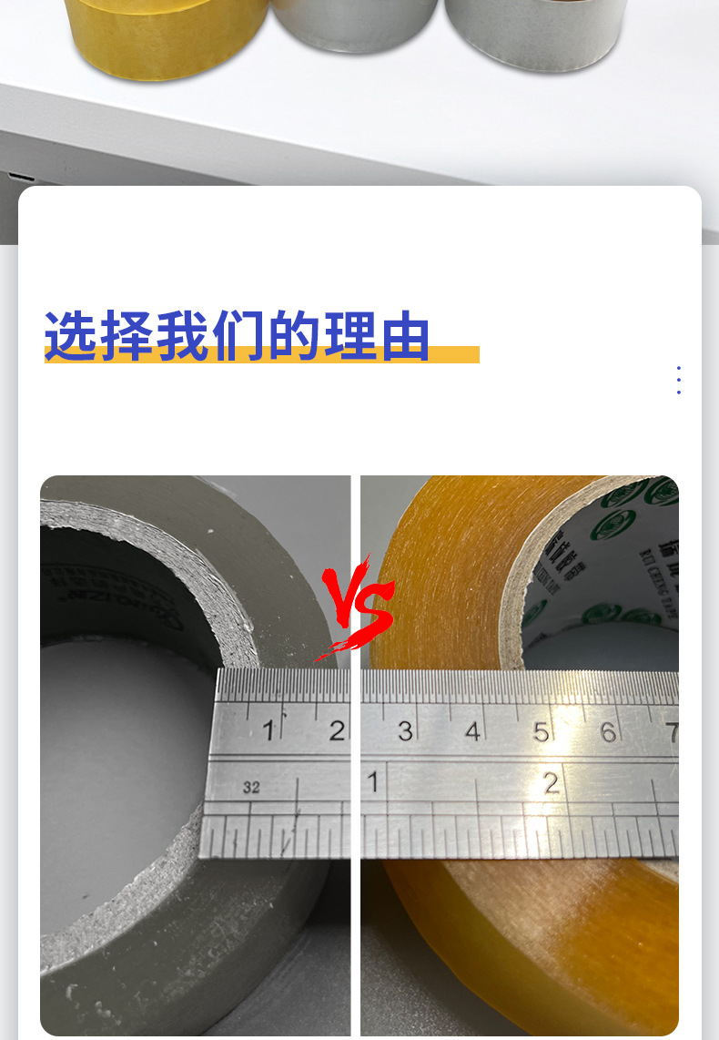 胶带详情页_02