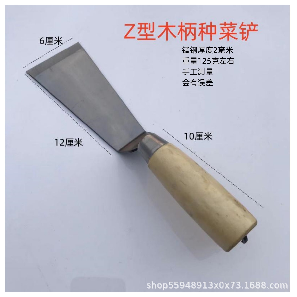 种菜铲 6厘米.jpg