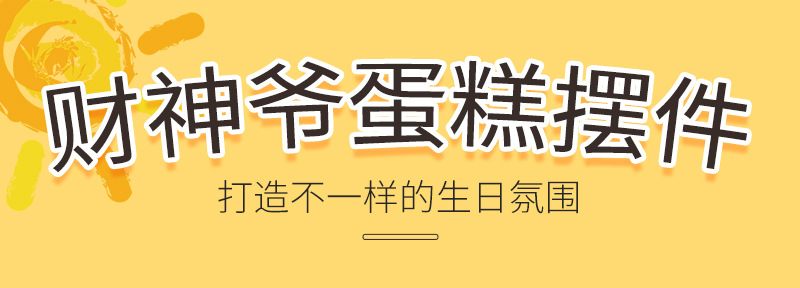 搪胶-小号财神爷_01.jpg