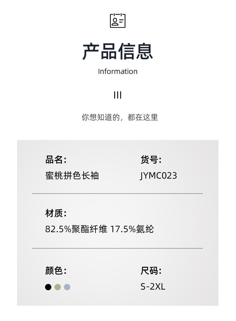 JYMC023升级版蜜桃拼色长袖_09