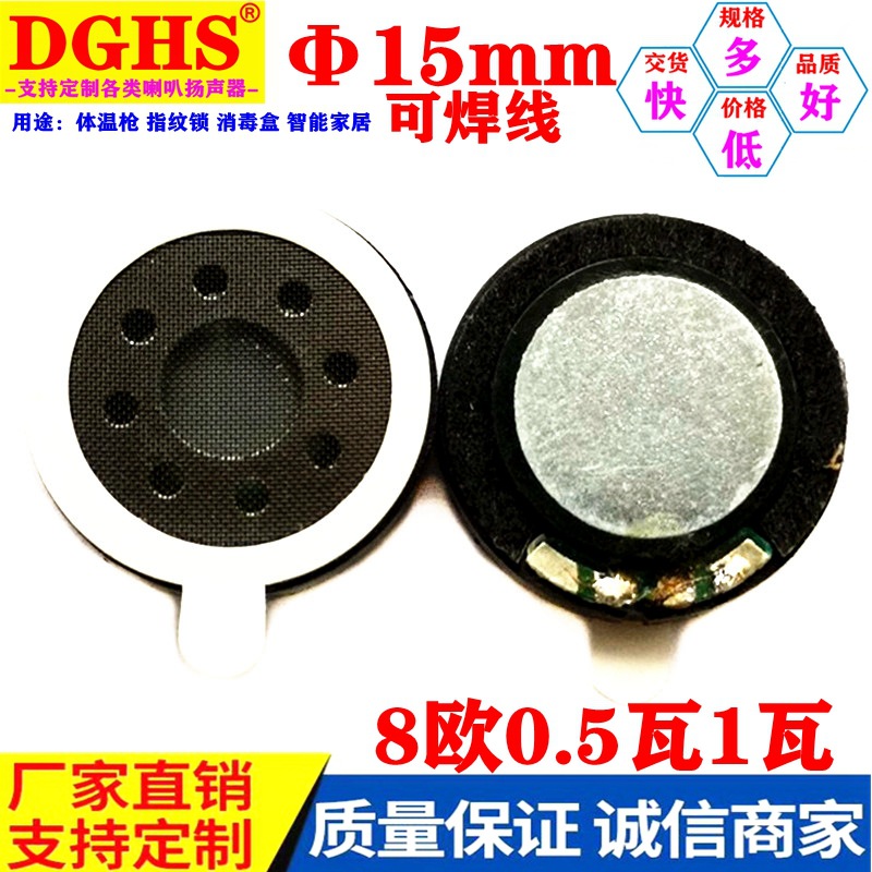 15喇叭8欧0.5瓦.JPG