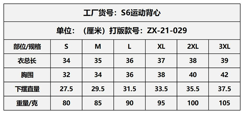 S6运动背心（ZX-21-029）.jpg