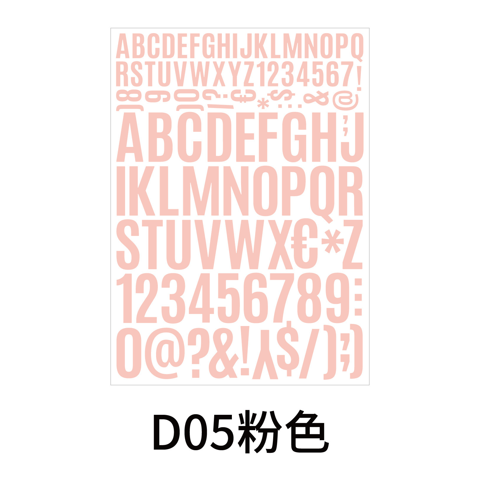 大写字母数字贴-05.jpg