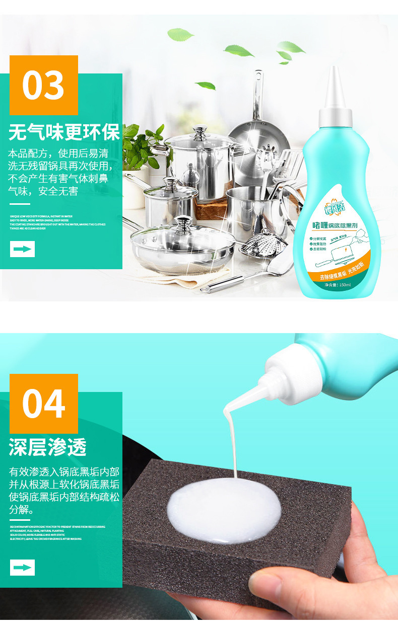 睹喱锅底除黑剂_05