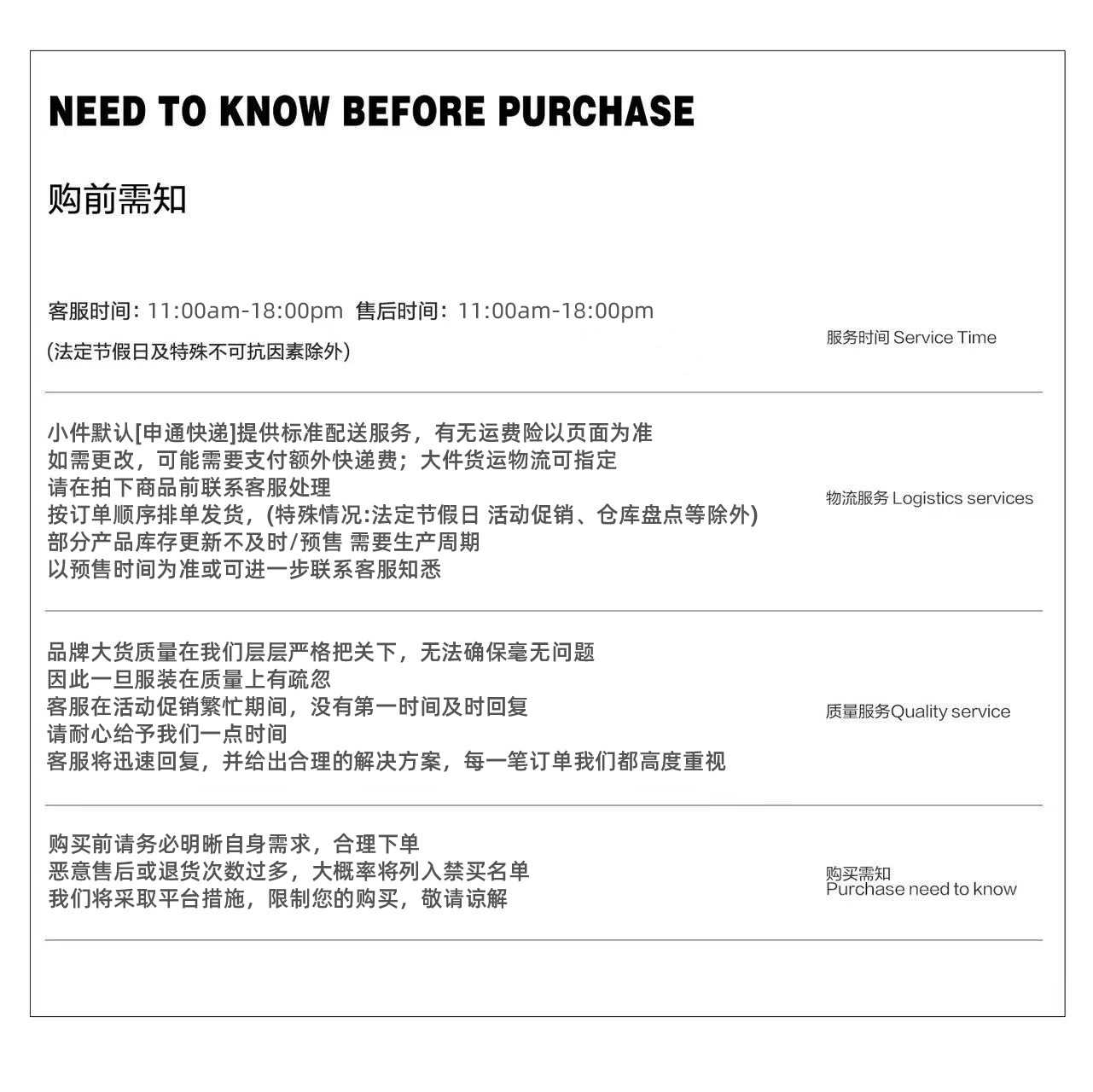 购前须知