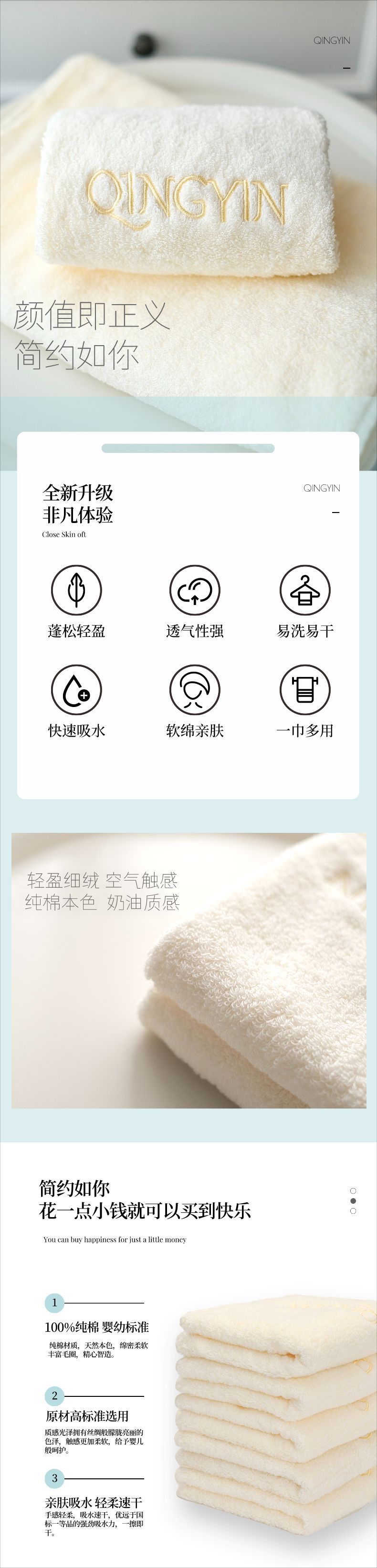 图文风家居日常毛巾详情页(1)(1)