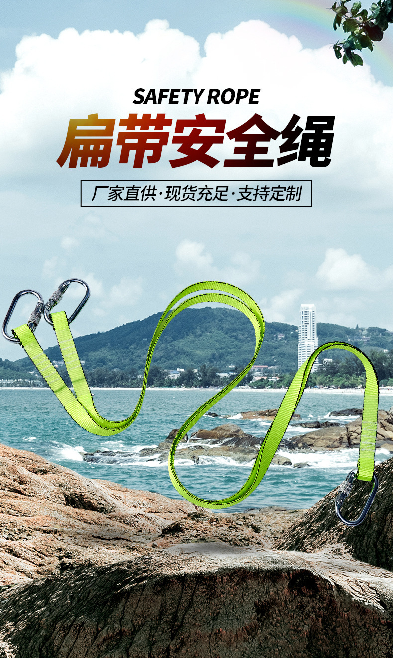 扁带安全绳_01