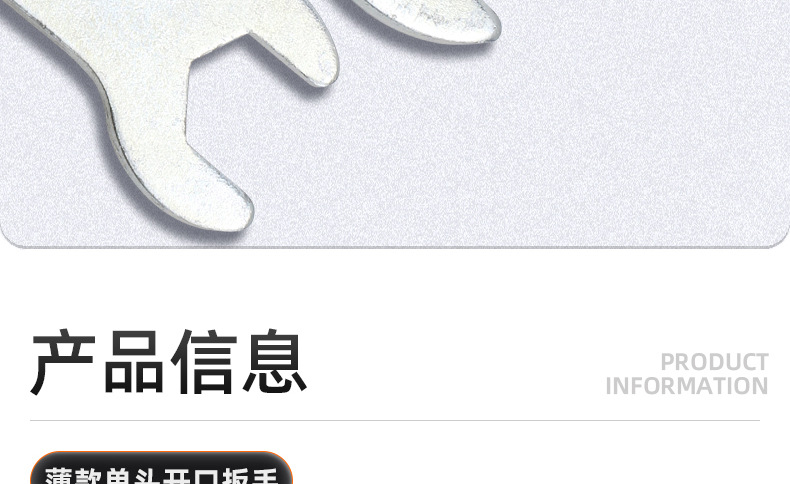 镀锌薄款单头开口扳手_03_08.jpg