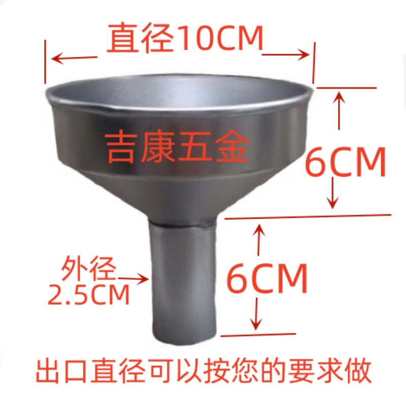 10CM铝漏斗_副本