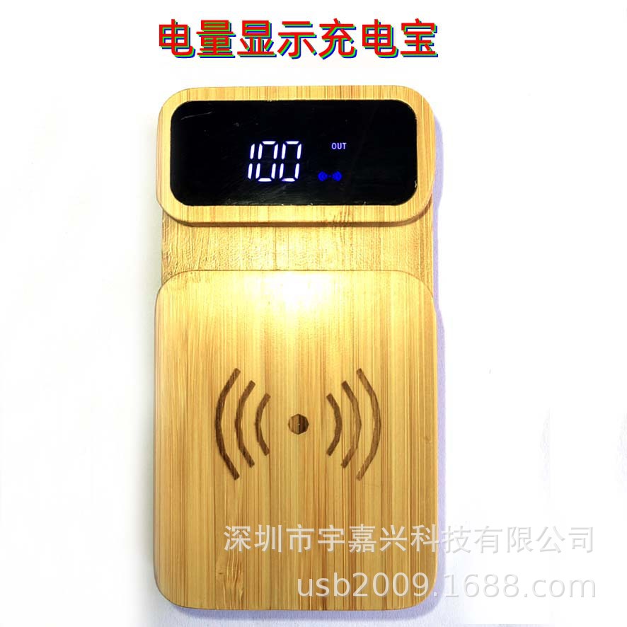 电量显示无线充宝 (5)
