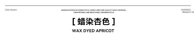 颜色标识-蜡染杏色.jpg