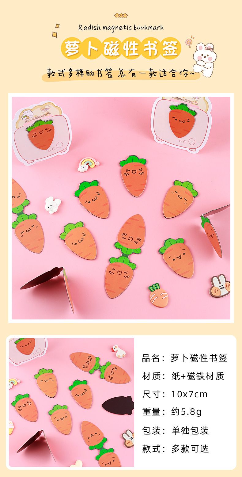 萝卜磁性书签_01