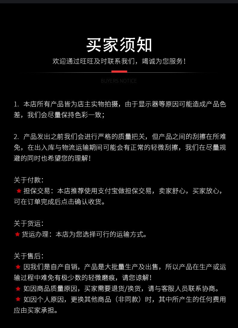 买家须知.JPG