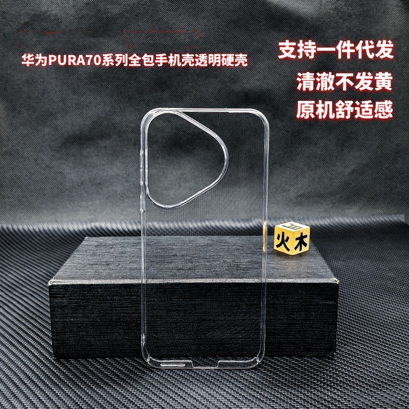 华为PURA70全包大孔