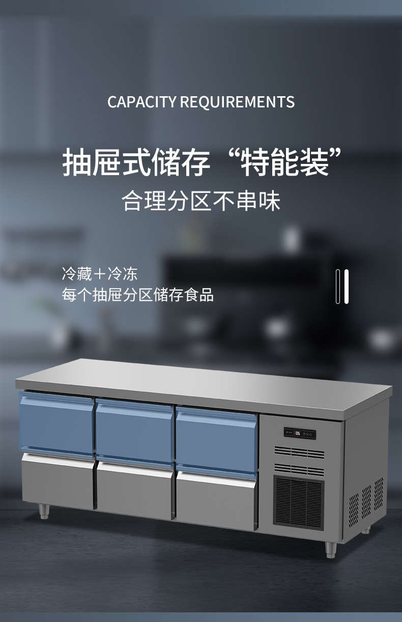 抽屉式冷藏工作台