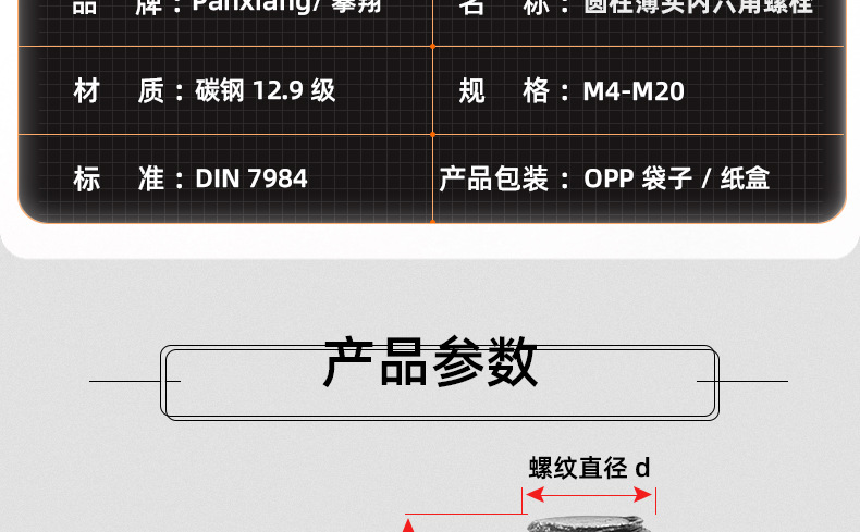 12.9级高强度圆柱薄头内六角螺栓_03_12.jpg