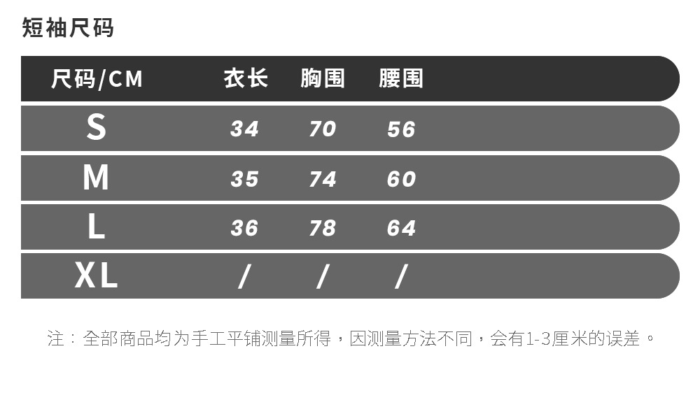 6尺码-短袖