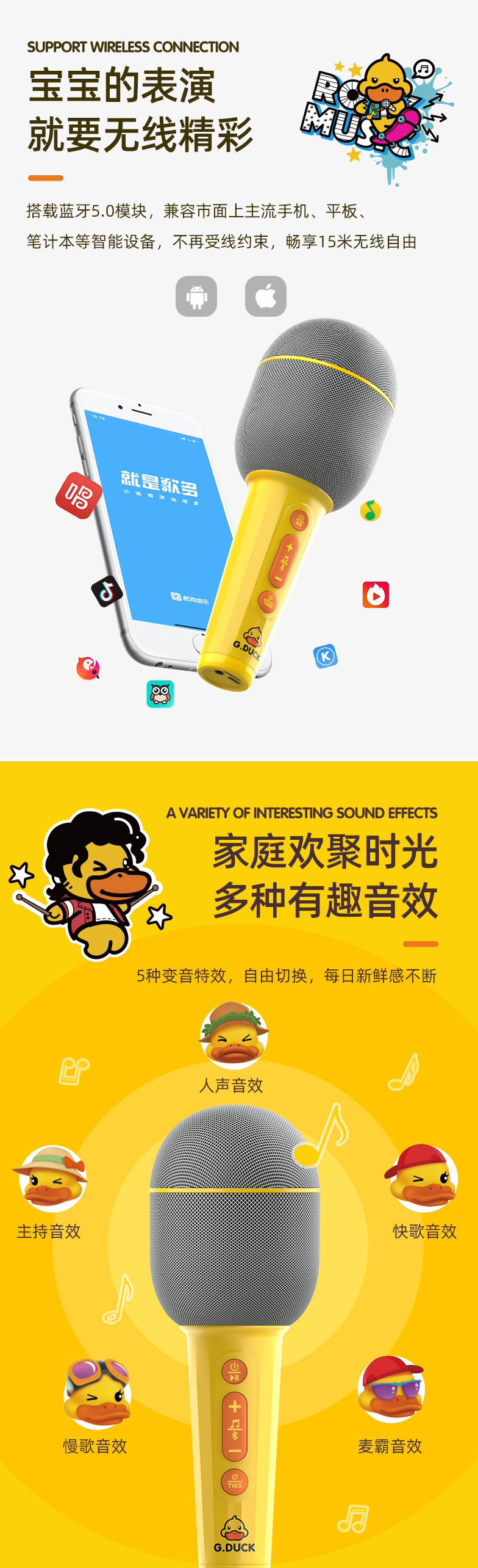 小黄鸭话筒