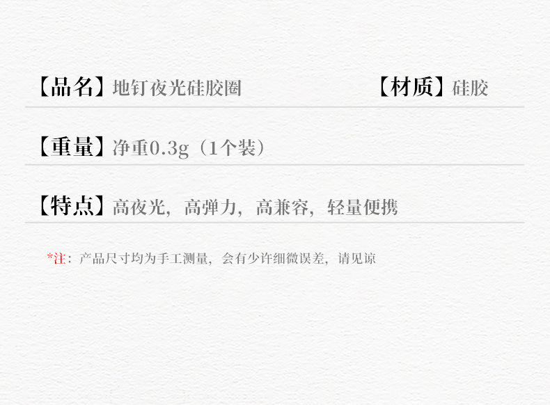 23-夜光硅胶圈_10