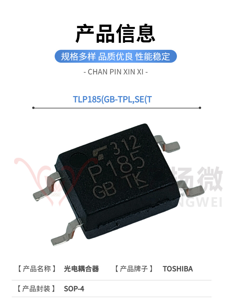 TLP185(GB-TPL,SE 详情2.jpg