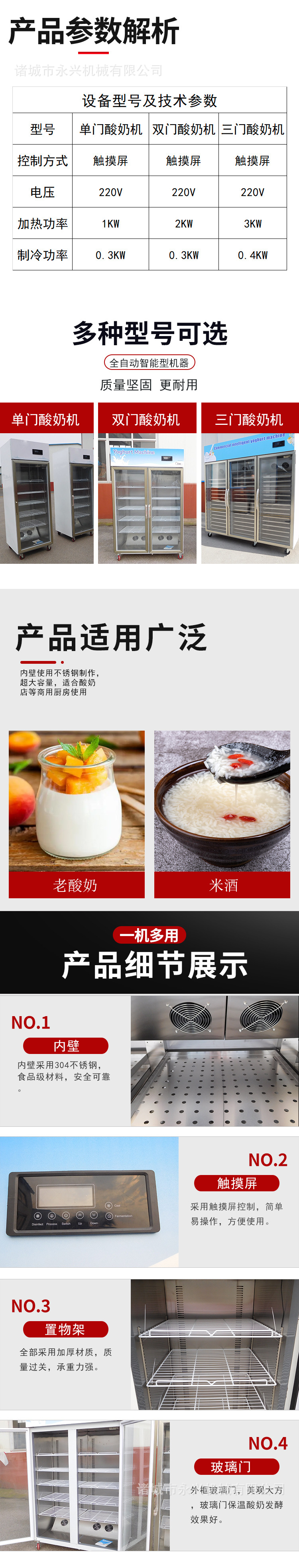 酸奶机详情页2