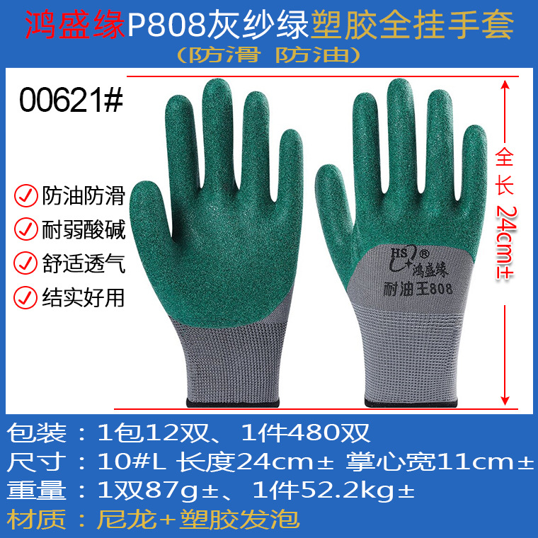00621#鸿盛缘塑胶发泡大半挂手套_06.jpg