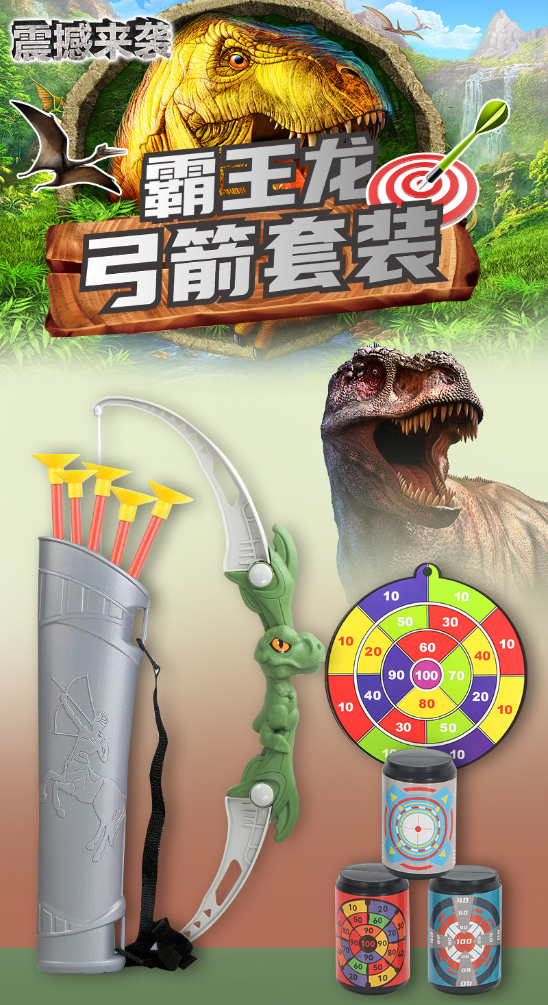 恐龙弓箭_01.jpg