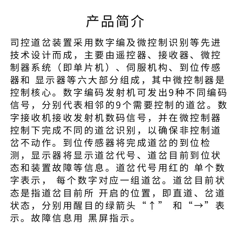 司控道岔1_2@凡科快图