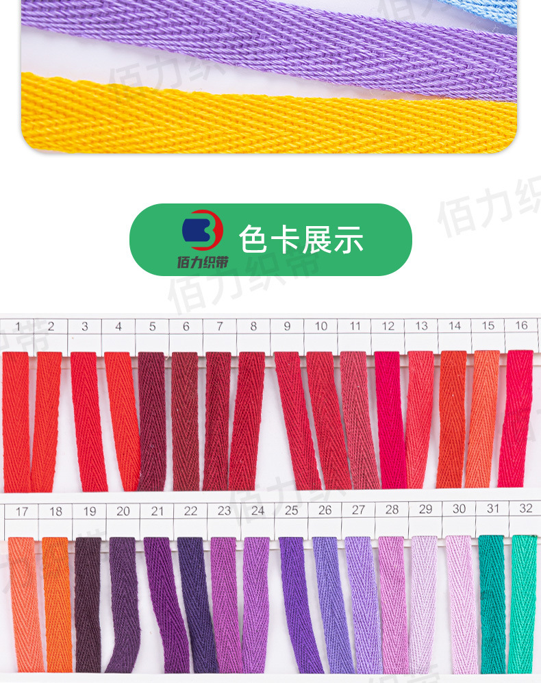 彩色全棉细人字带_10