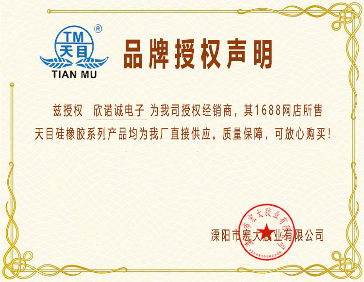 欣诺诚（1688）天目授权书 (无日期）.jpg