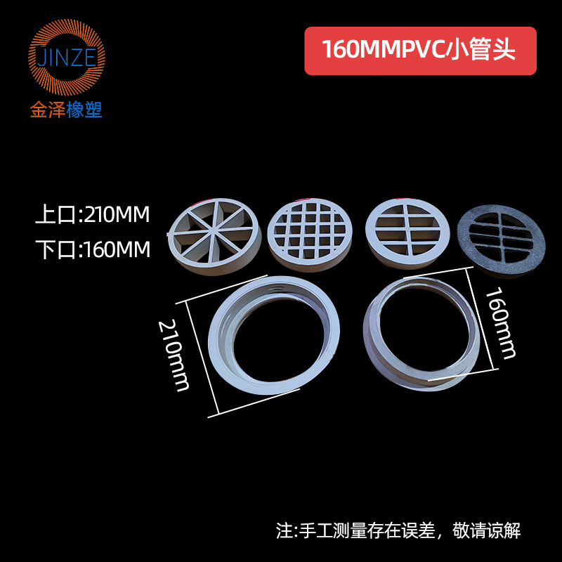 160mmPVC小管头 上口210x下口160mm.png