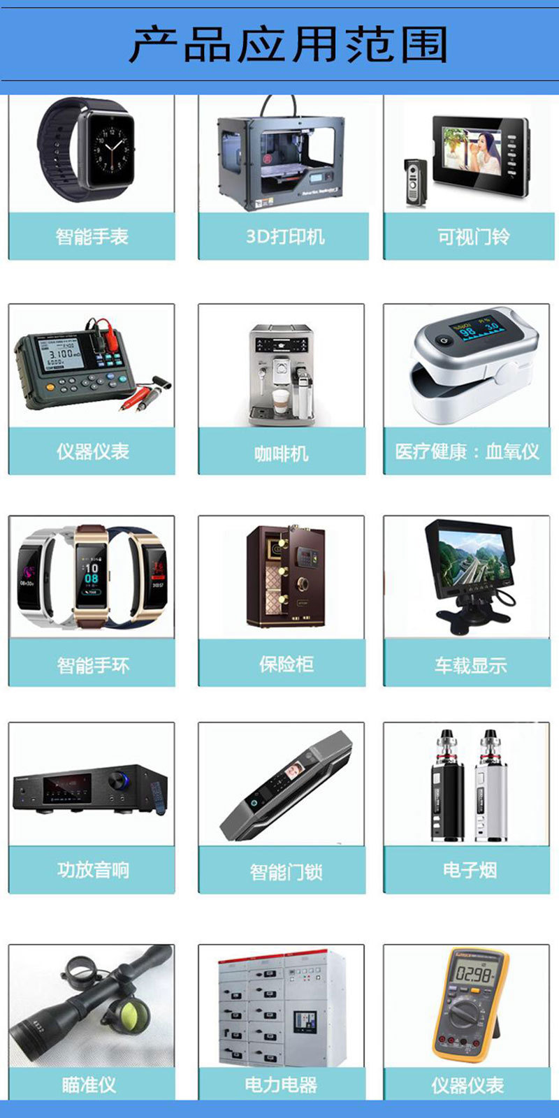产品应用范围10-1.jpg