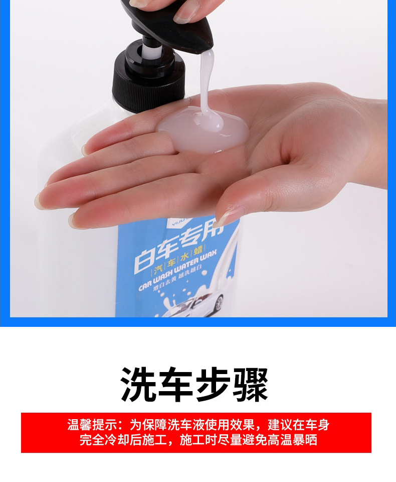 白车洗车水蜡_17