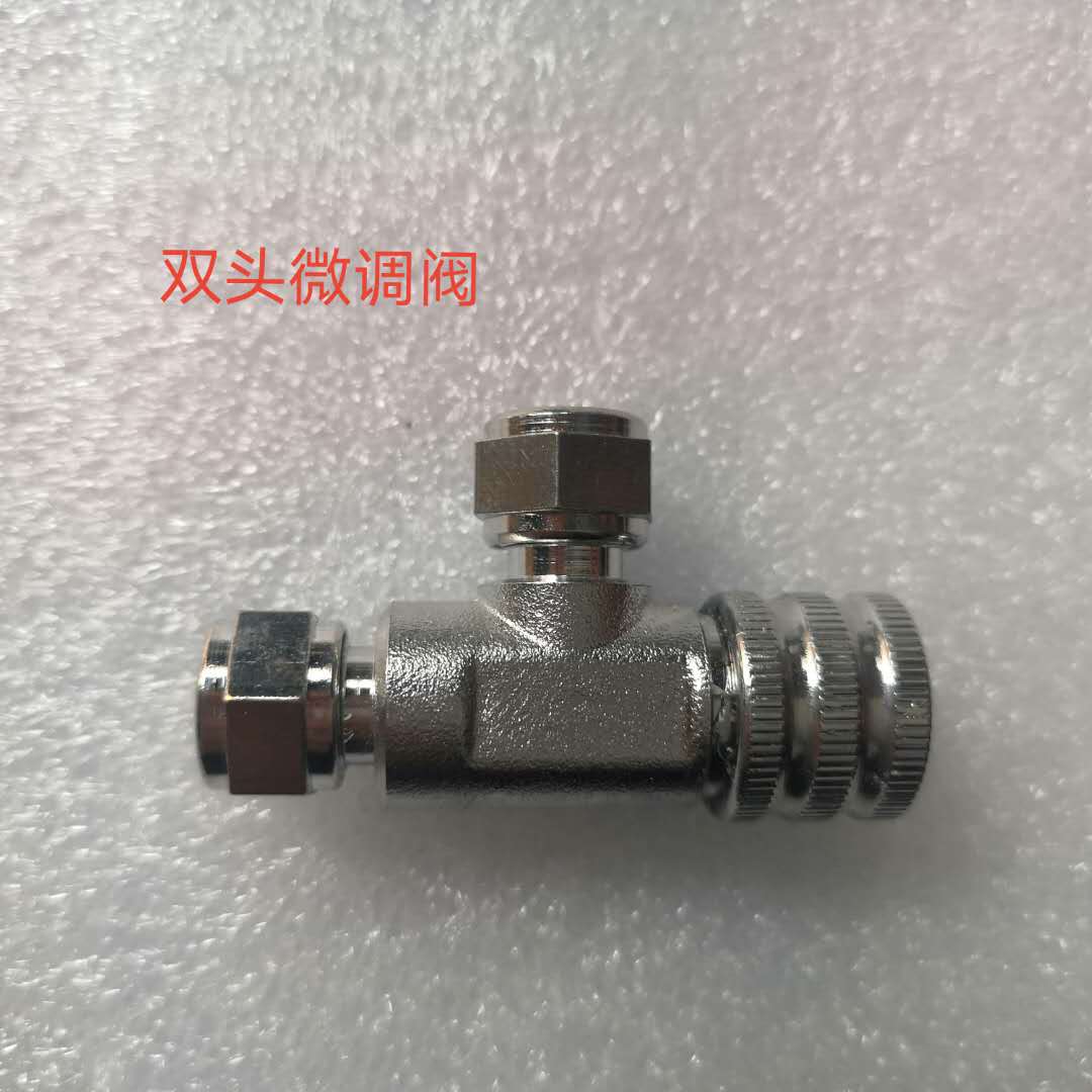 双头微调阀