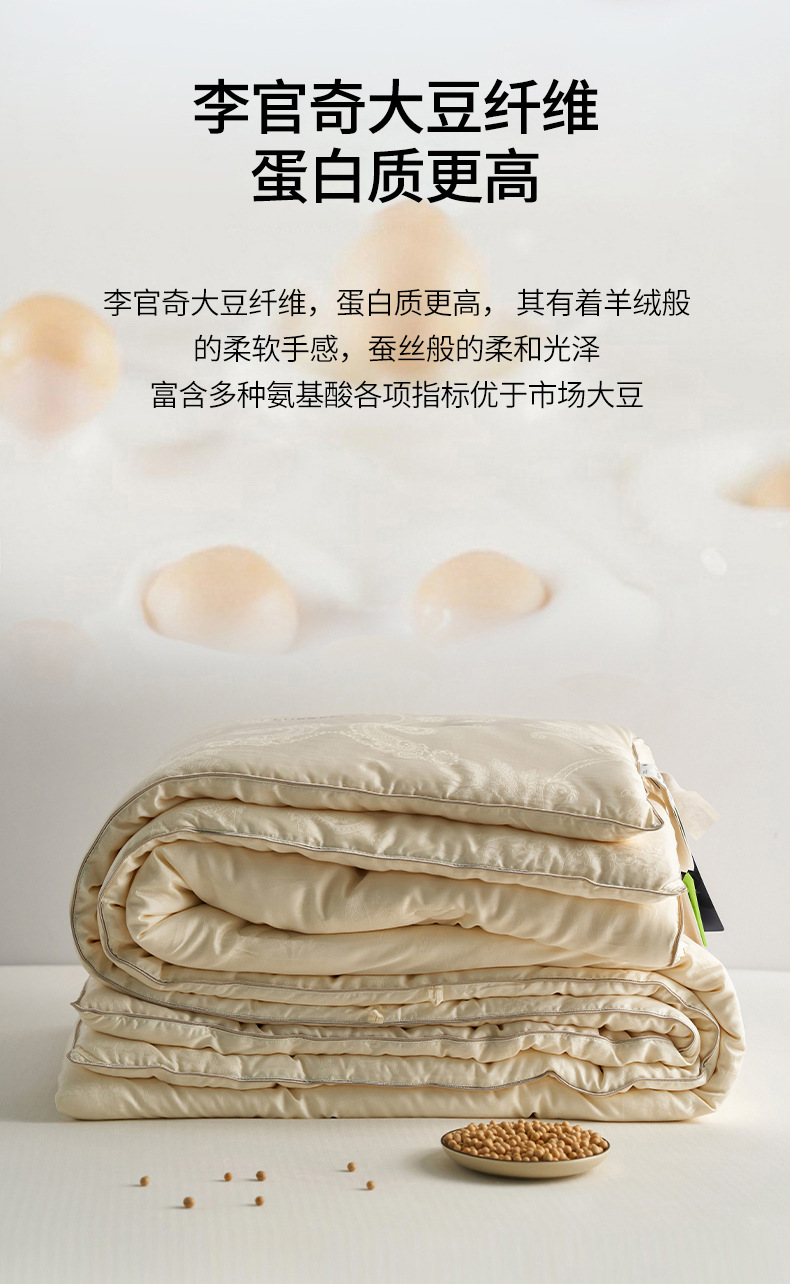 A类豆尊80李官奇大豆被_04.jpg