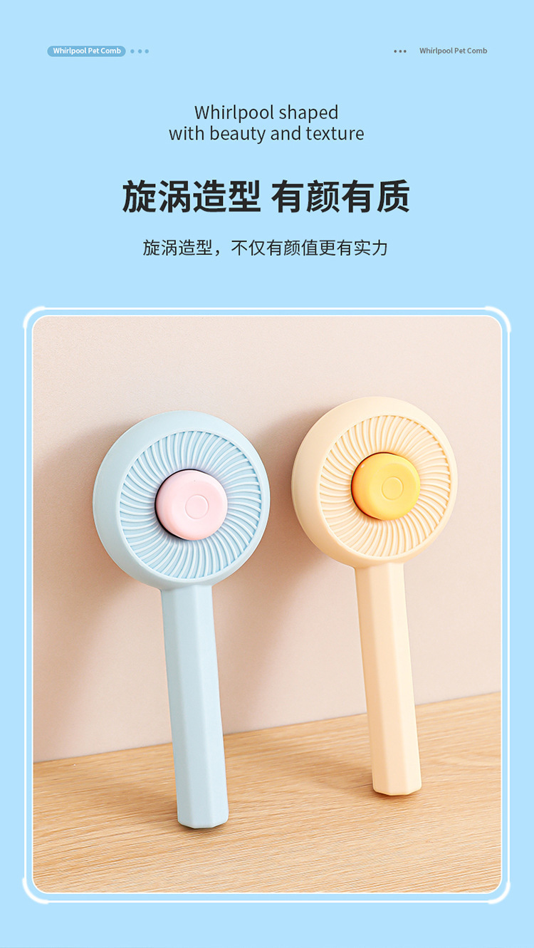 旋涡宠物梳-拷贝_12.jpg