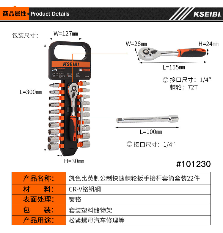 公英制棘轮套筒扳手22件套101230