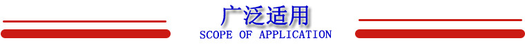 广泛适用-1