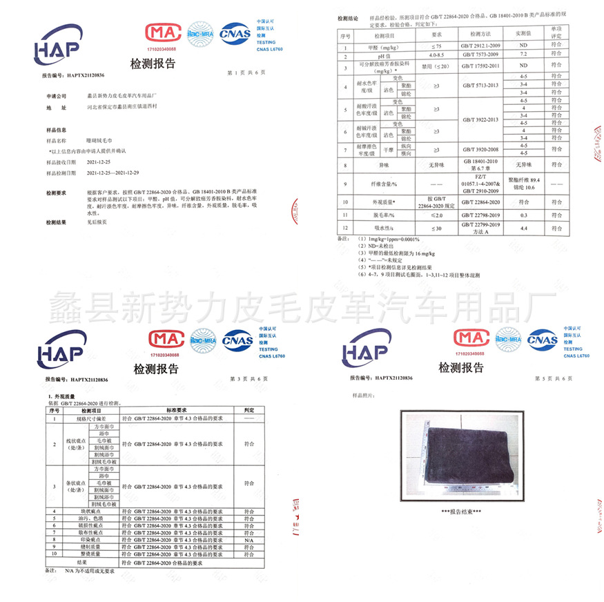 珊瑚绒检测报告